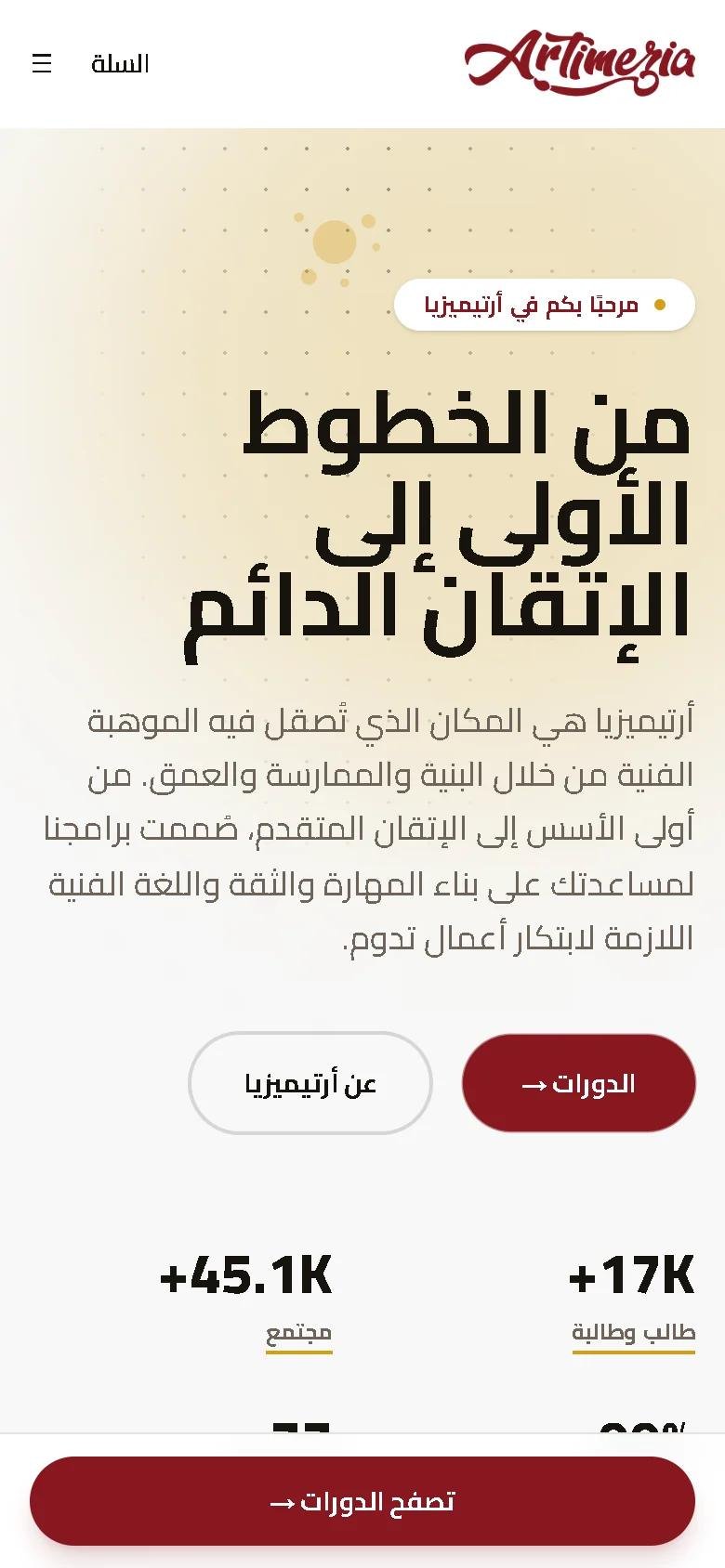 Accueil Artimezia en arabe sur mobile