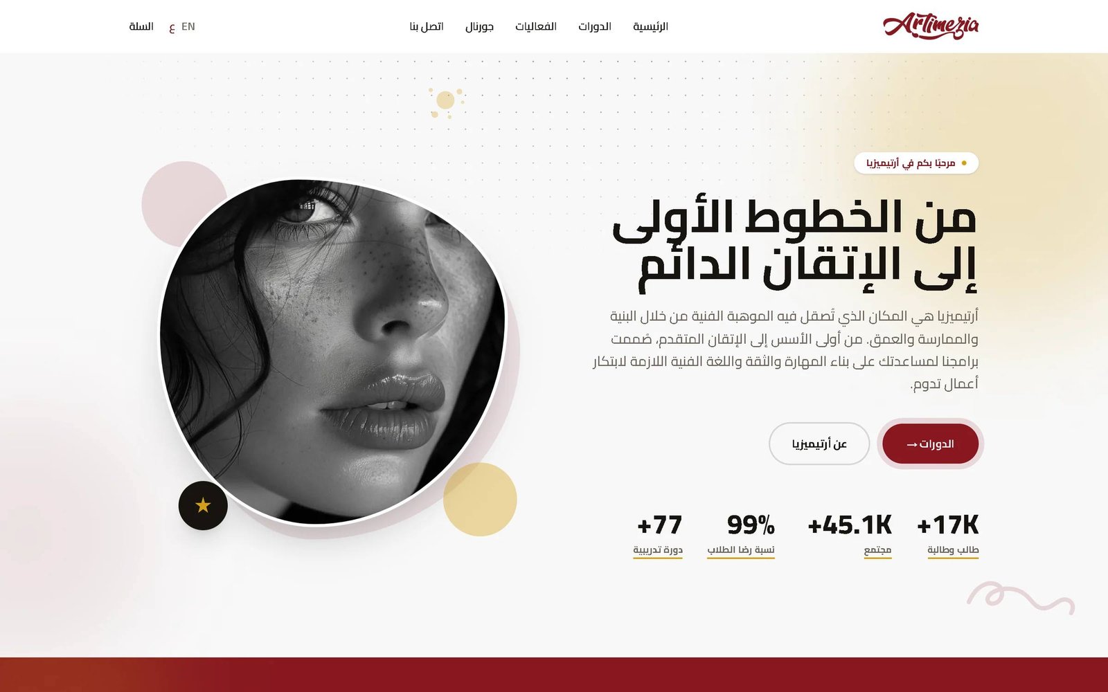 Page d’accueil Artimezia en arabe, mise en page de droite à gauche